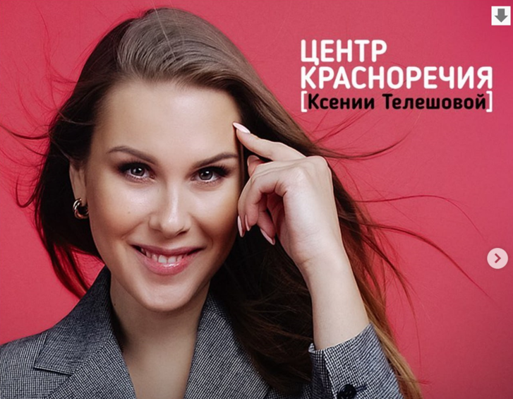 [Ксения Телешова] «Паразиты в речи» «Сексуальный г_0.png